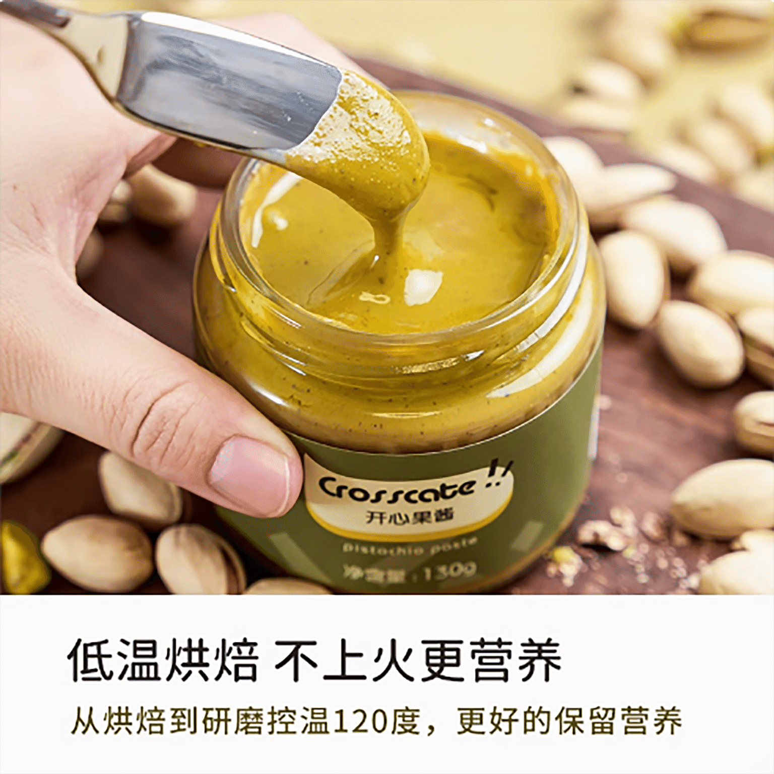 Pistachio Nut Butter 130 그램
