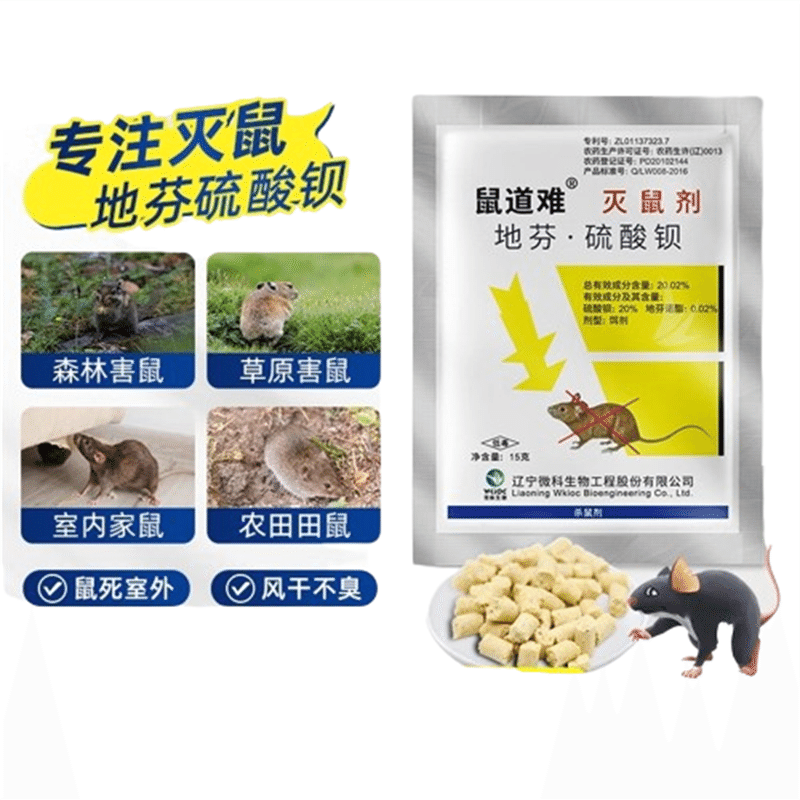 Rat poison 15g household rat exterminator special indoor strong effect 15 グラム