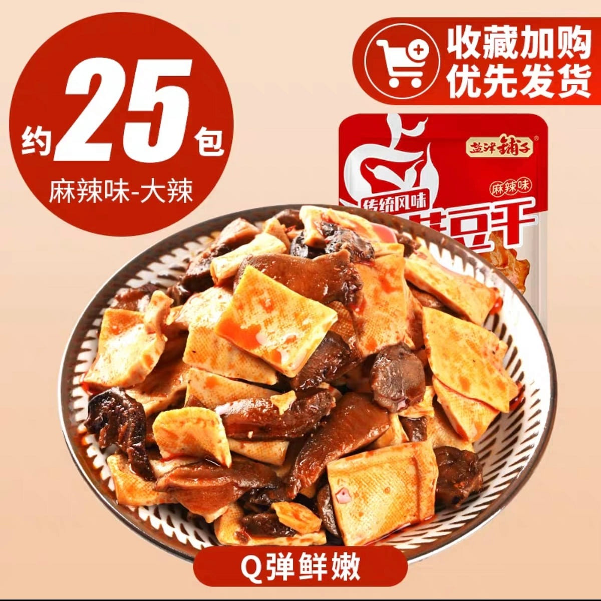 Mushroom dried tofu, Spicy tofu,3 Flavors Mixed, snack, 25 packs 500 g