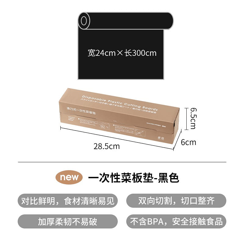 Disposable cutting board mat anti-odor black 1 개