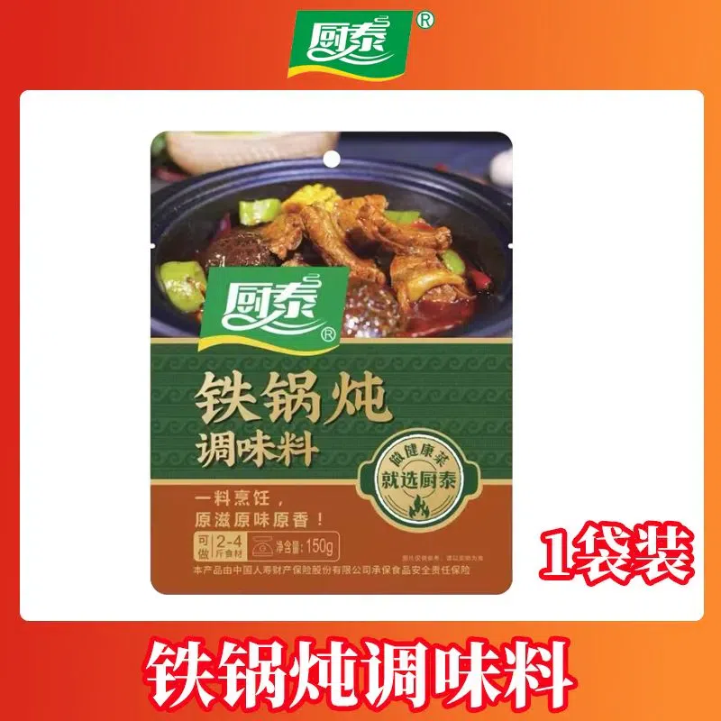 Northeast iron pot stew sauce Spicy flavor 150 กรัม