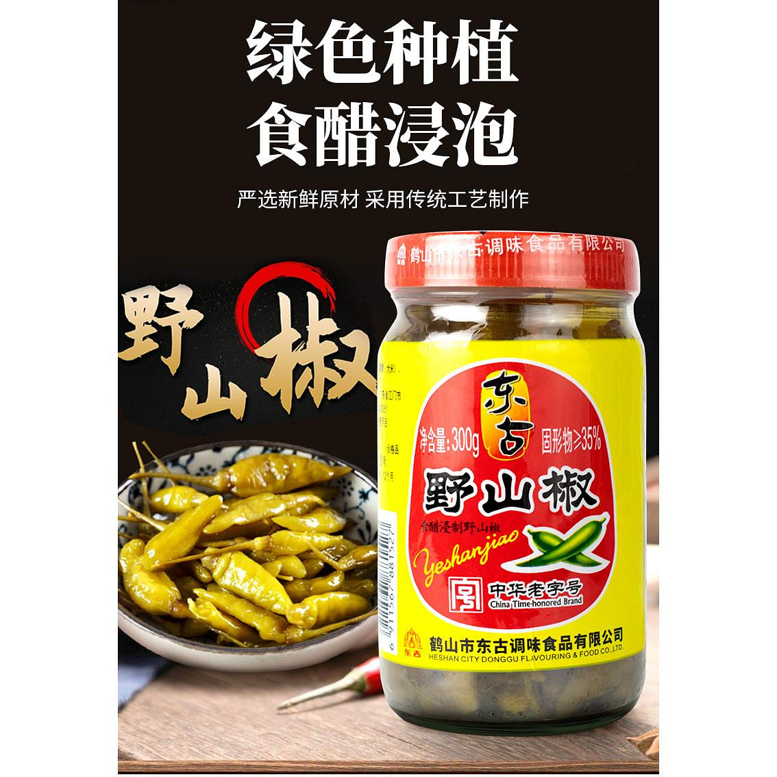 Dongguye Mountain Pepper Fresh Millet Spicy Pickled Pepper Household Sichuan Kimchi Authentic Mother Water 300g*1 bottle 300 g