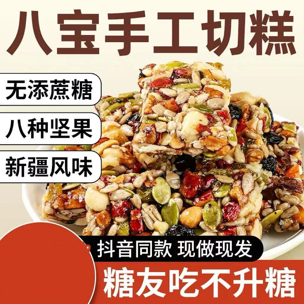 Eight Treasures Handmade Cake, Nuts, Pastries 500 그램