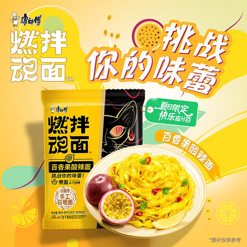 Master Kong passion fruit sweet spicy noodles 645g 645 g