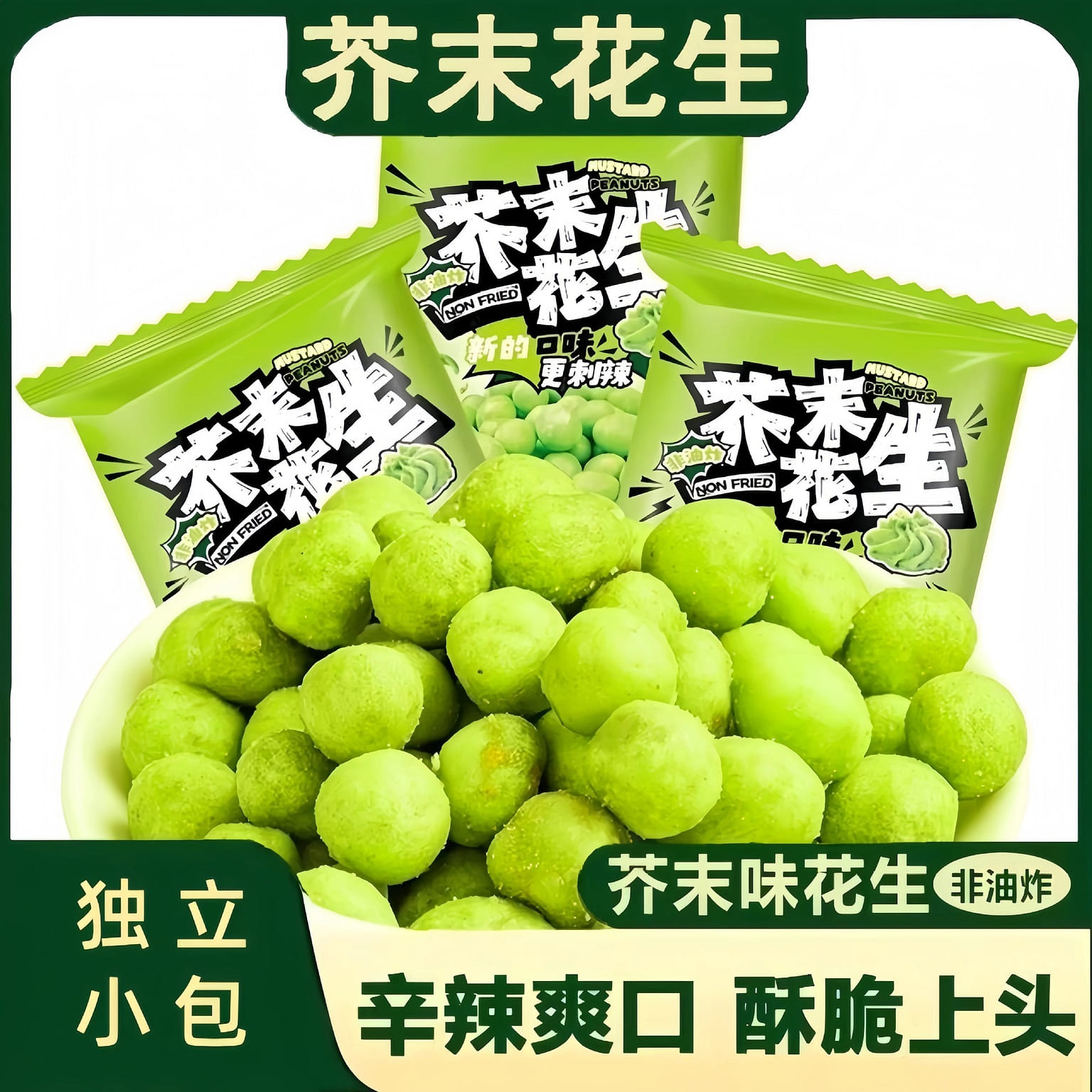 Crispy Wasabi-Flavored Peanuts (Snack) 20 pack