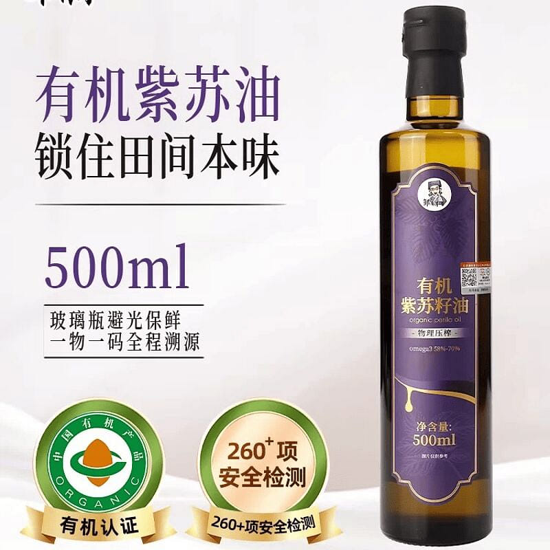 Organic pure perilla seed oil 500ml 500 ml