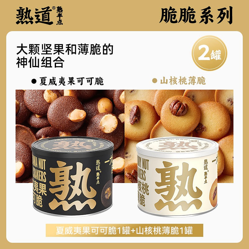 ShuDao Pecan Crisp Hawaiian Cocoa Crispy 240g 240 그램