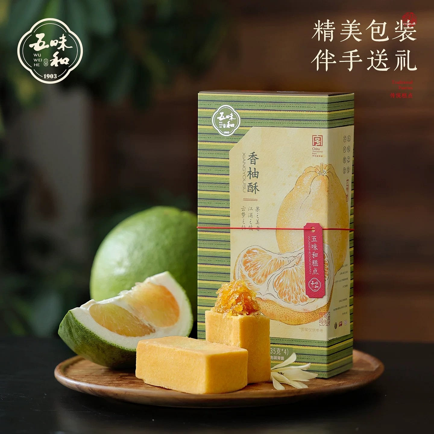 Wuweihe fragrant pomelo pastry 140g 140 g