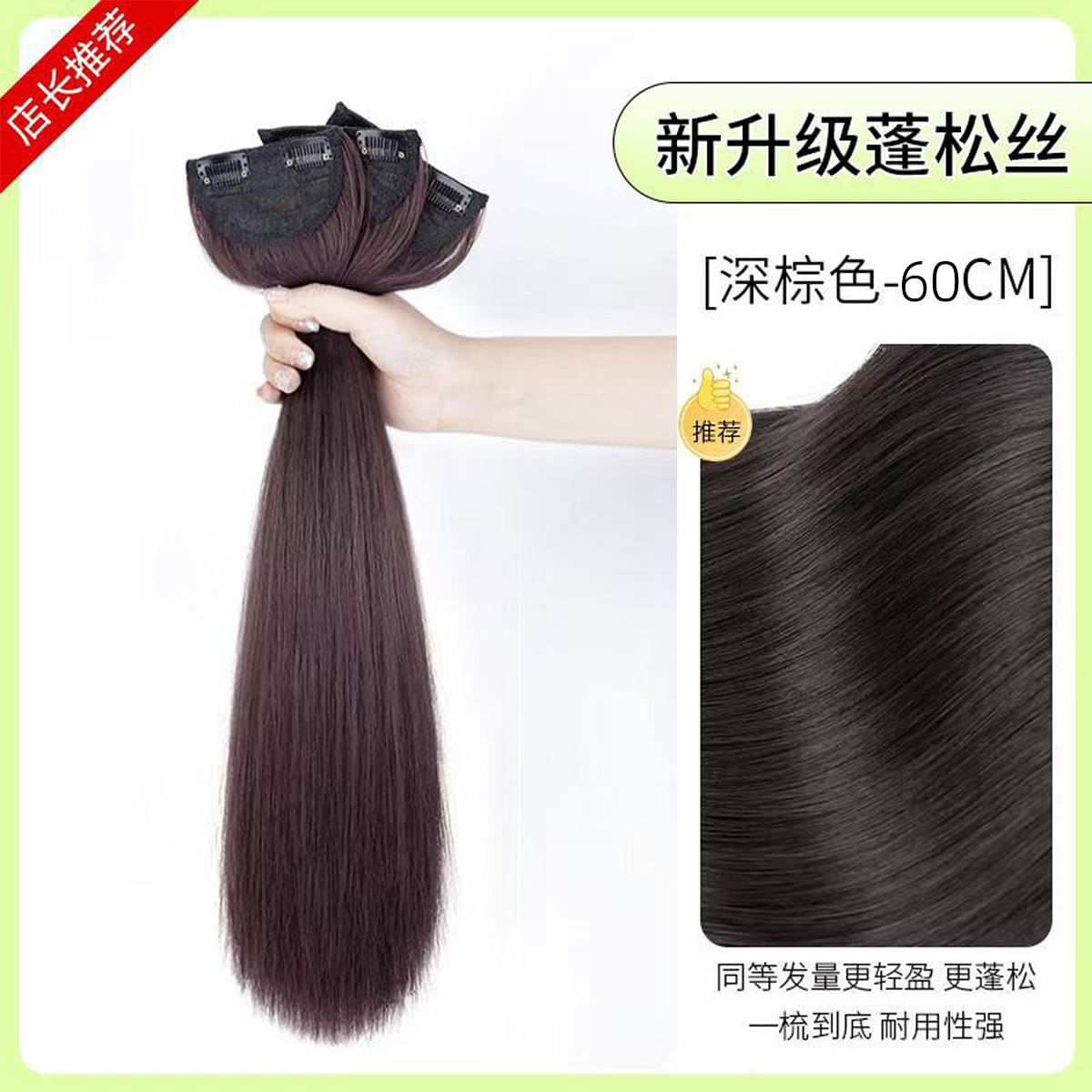 Wig piece Deep Brown Straight hair60cm 3piece 1 pack