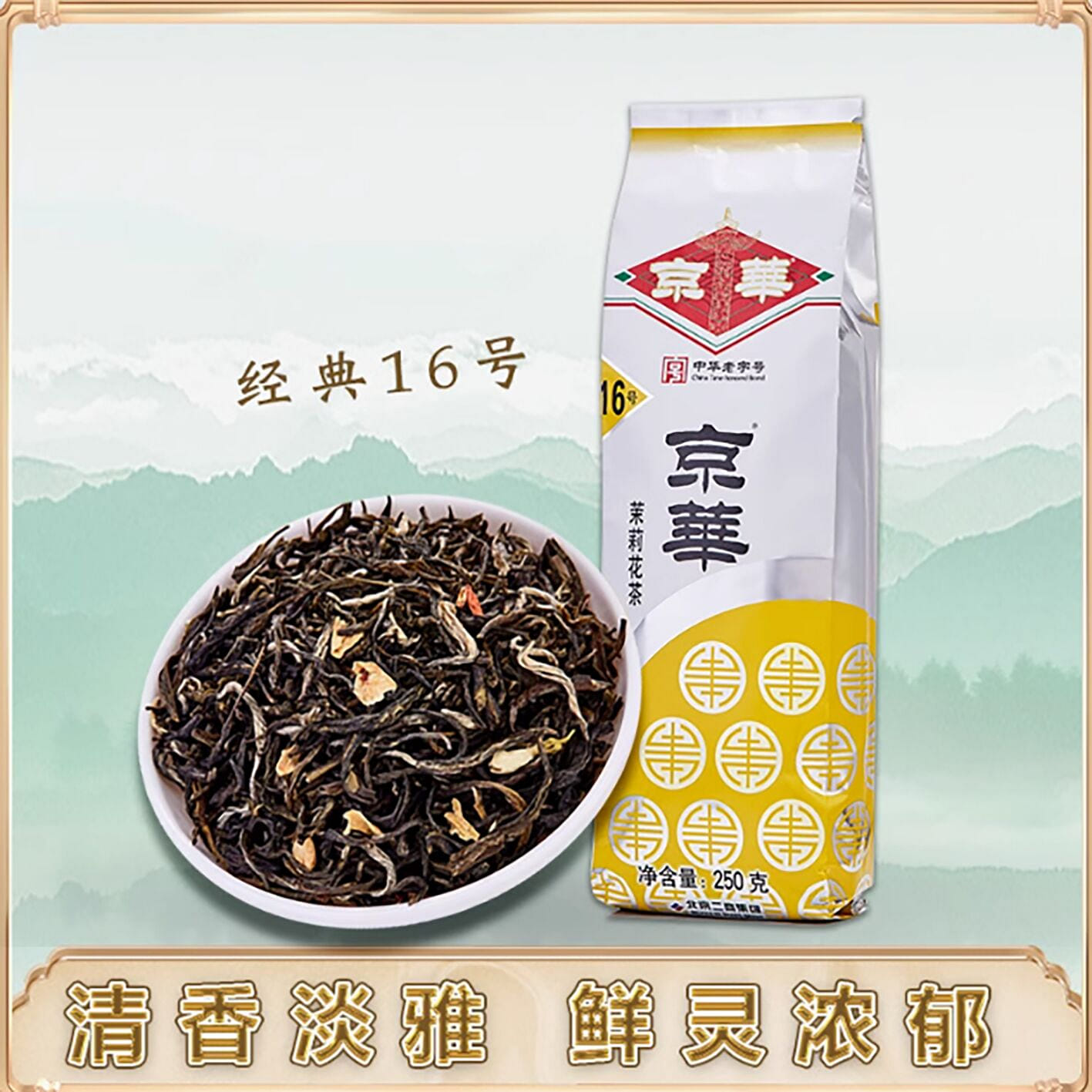 Jinghua Tea No. 16 Jasmine Tea 250 그램