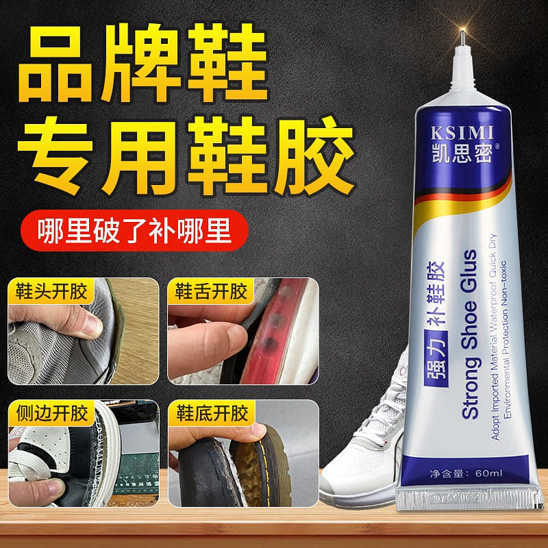 1支 凱思密專用膠粘鞋膠萬能防水強力膠 60 毫升