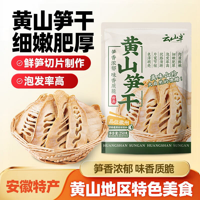 Sun-Dried Bamboo Shoots Hot Pot & Soup Essential 250 グラム