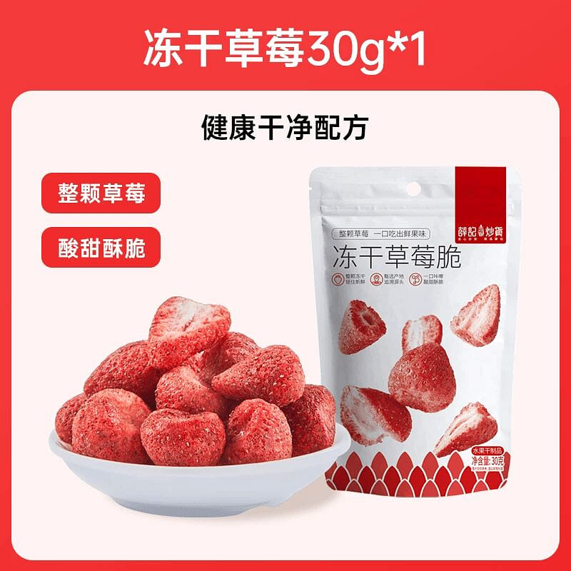Xue Ji Freeze-Dried Strawberry Crisps 30g. 30 g