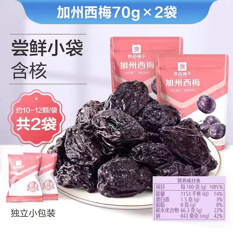Liang Ping Pu Zi California prune 70g*2 bags 140 グラム