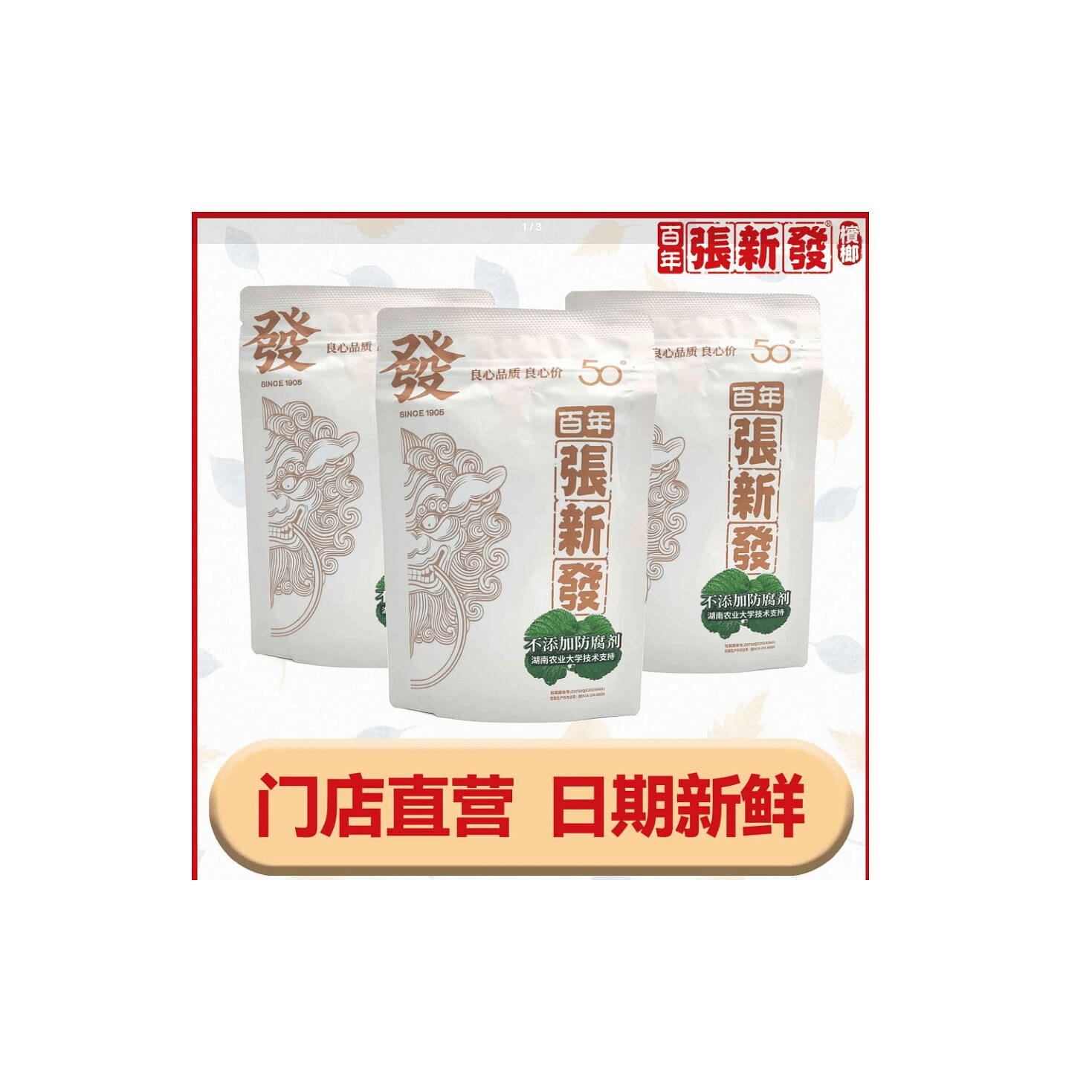 Zhang Xinfa green fruit betel nut 42 g