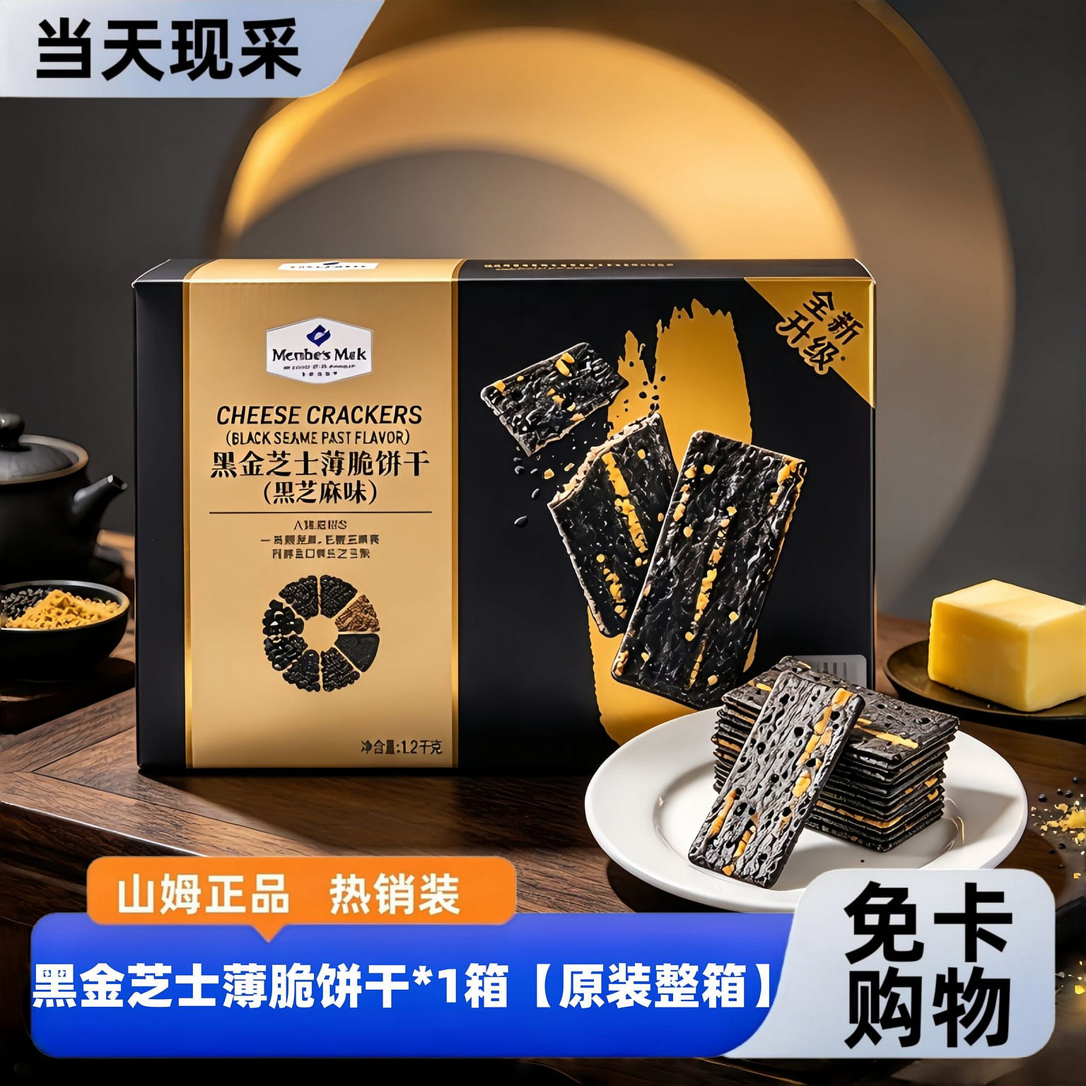Black Gold Cheese Crisps (12g x 88 packs) 1200 g