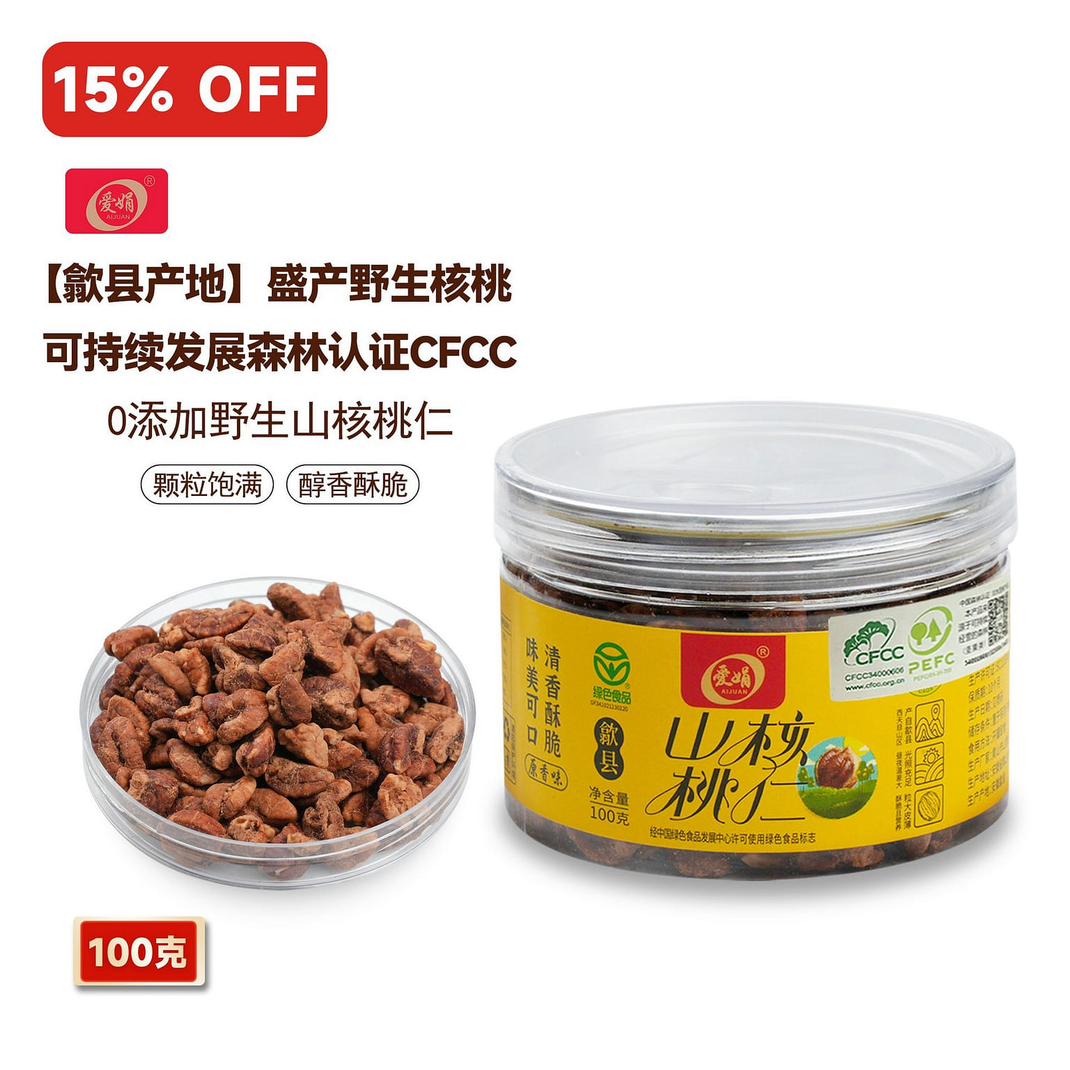 Aijuan Wild Hickory Nuts ShexianOriginCFCC 1canned 100 g
