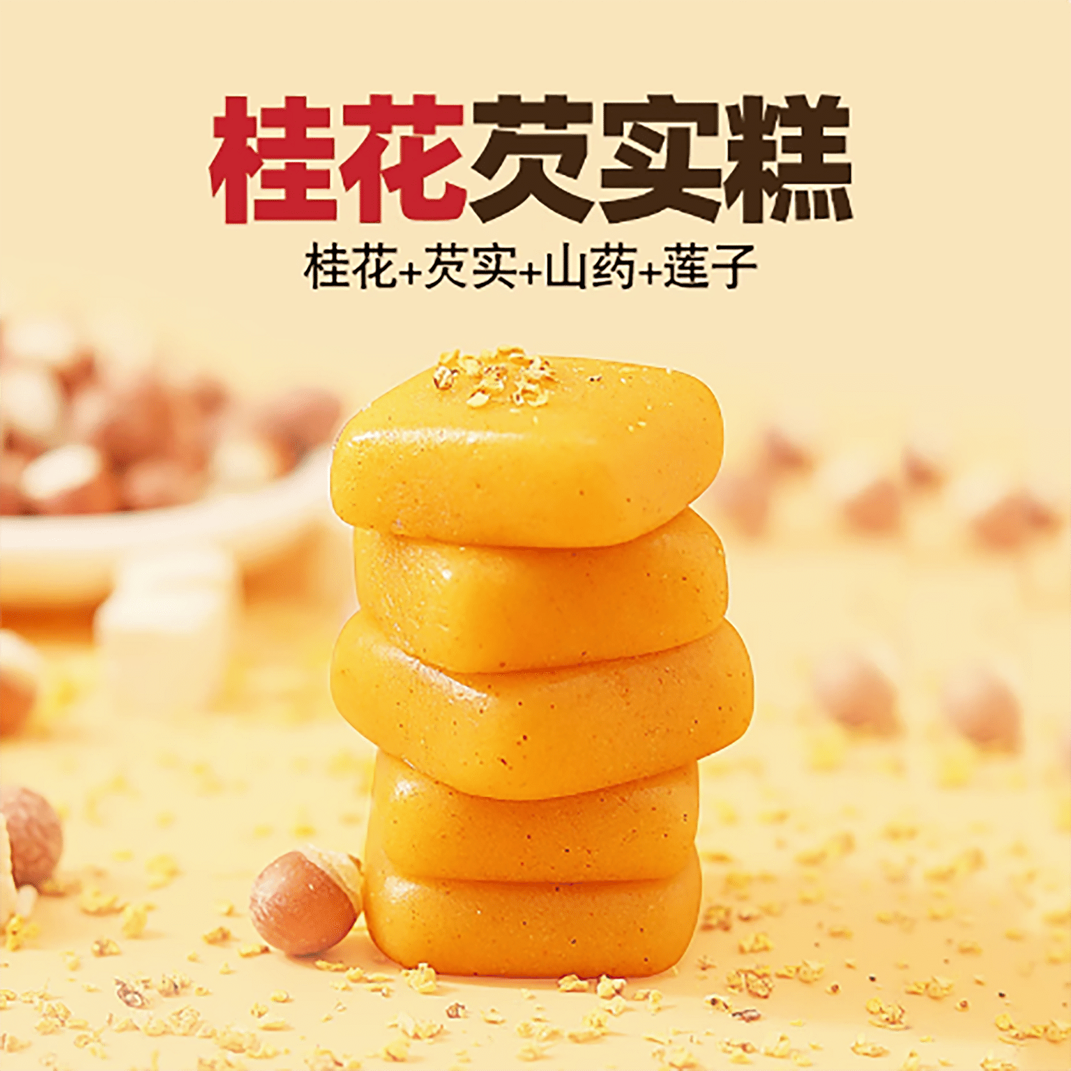 Homemade Osmanthus and Gorgon Fruit Traditional Palace Cake 150 그램