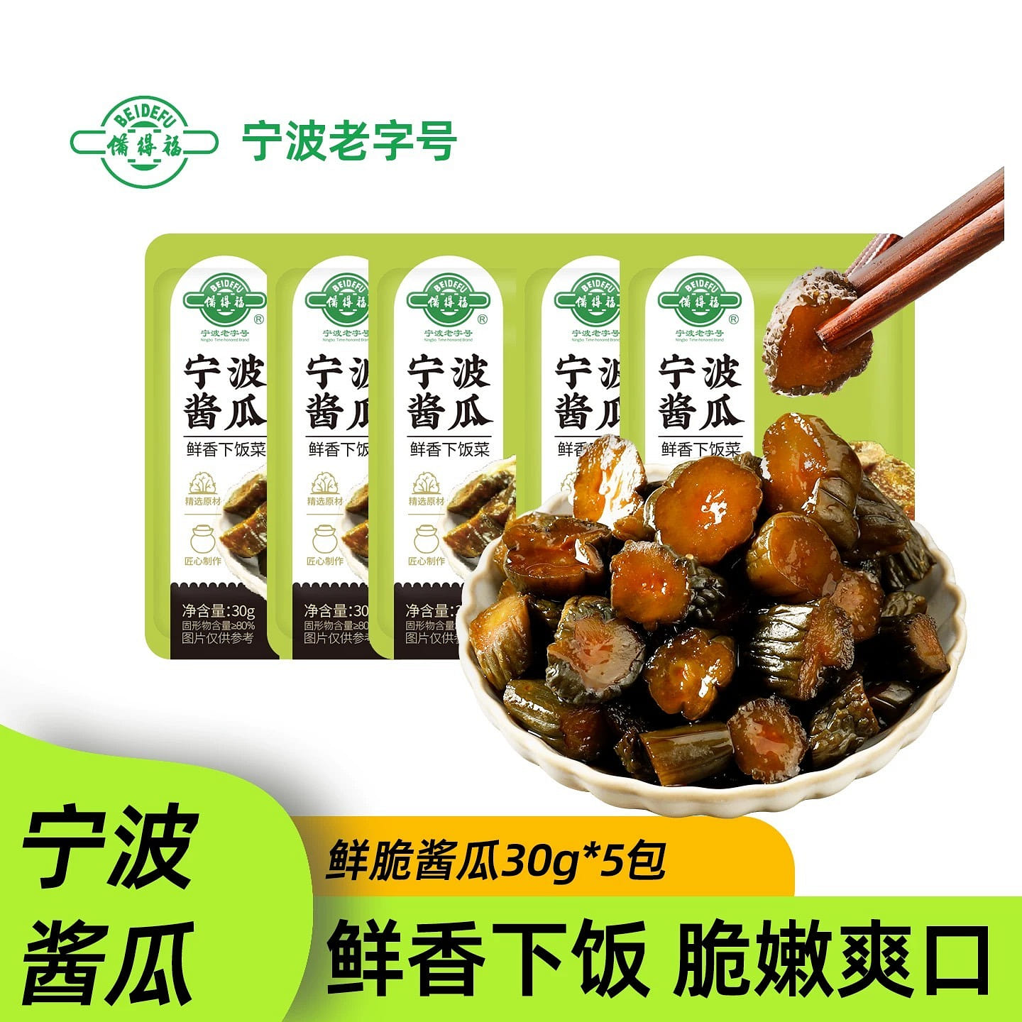 Beidefu Crispy Tender Pickled Cucumbers 5 Packs 150 g