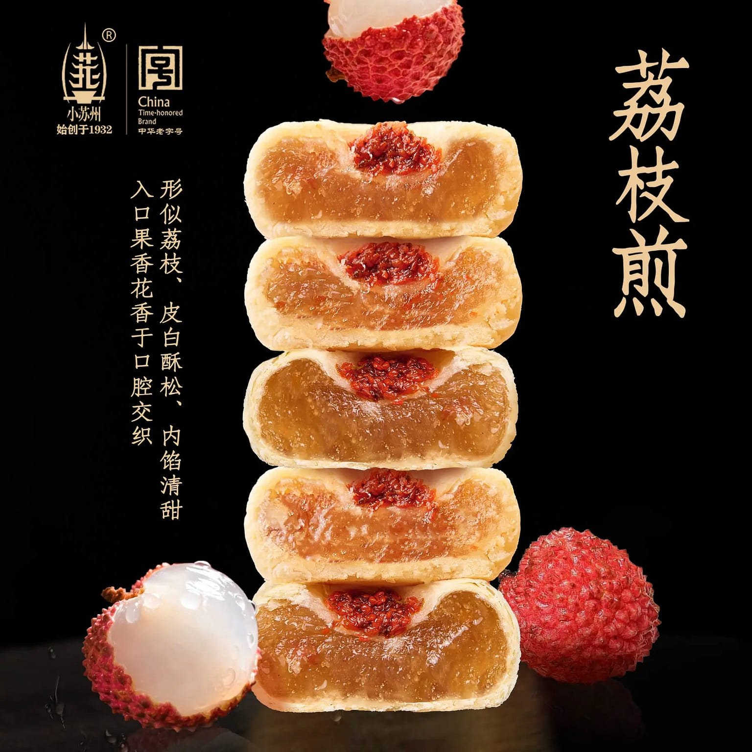 Little Suzhou lychee pancake 250g 250 g
