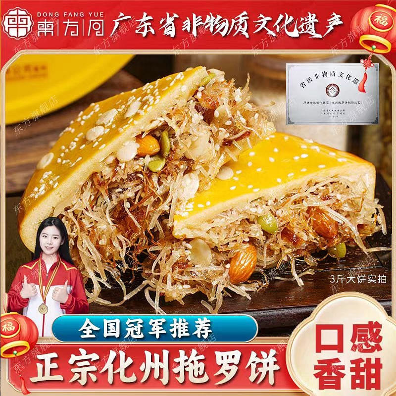 Huazhou golden leg coconut shredded mooncake 500 그램