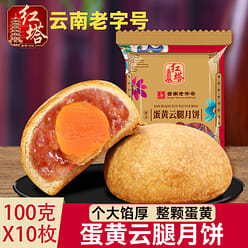 Yunnan ham egg yolk mooncakes in bulk 1000 g