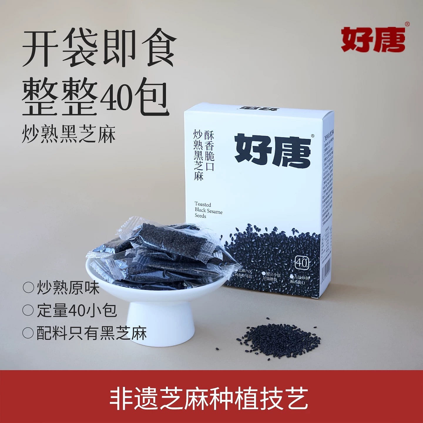 炒熟黑芝麻免洗即食烘焙熟芝麻粒零食独立小包 120 克