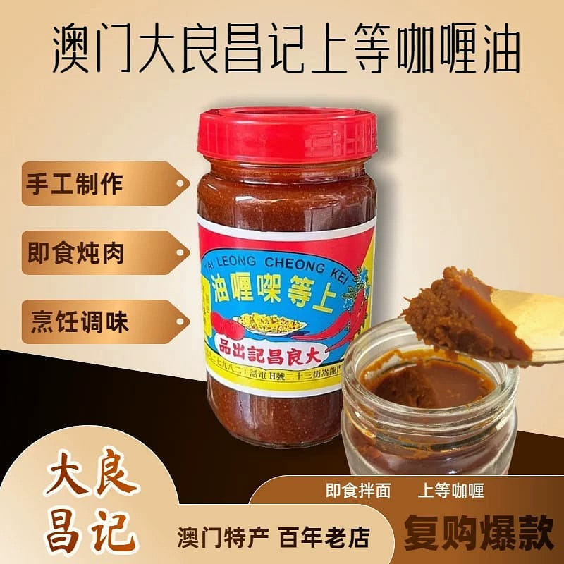 TAI LEONG CHEONG KEI Premium Curry Oil 228g 228 g