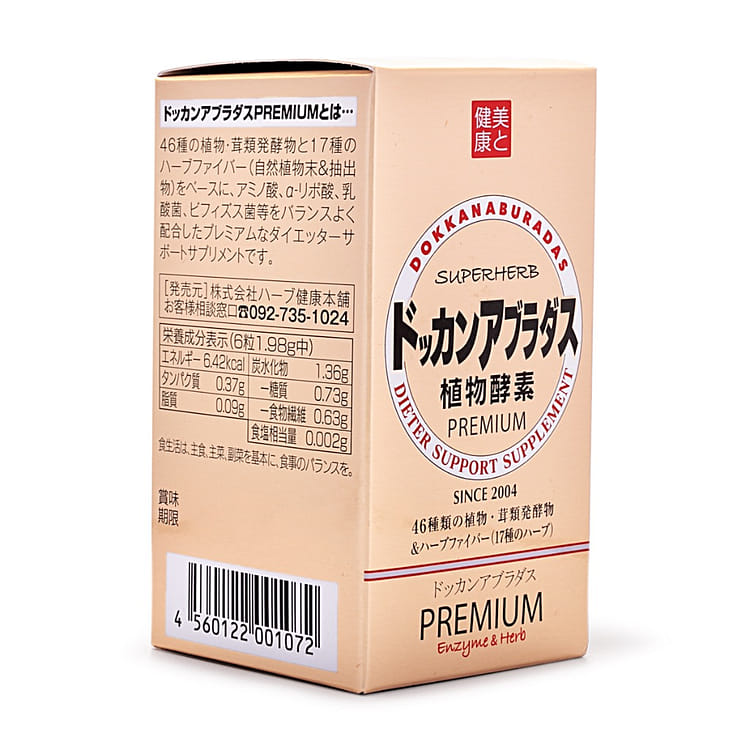 ドッカンアブラダスPREMIUM植物発酵物含有加工食品180粒