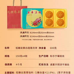 Low-Sugar Double Yolk White Lotus Seed Paste Moonc 600 g