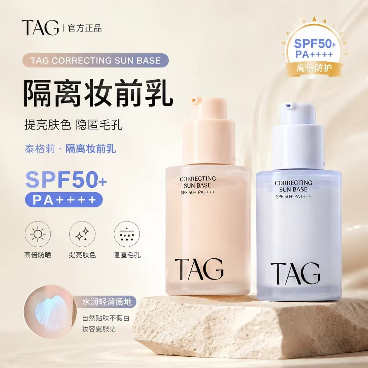TAG Isolation Makeup Primer # 02 Pink 1 bottle