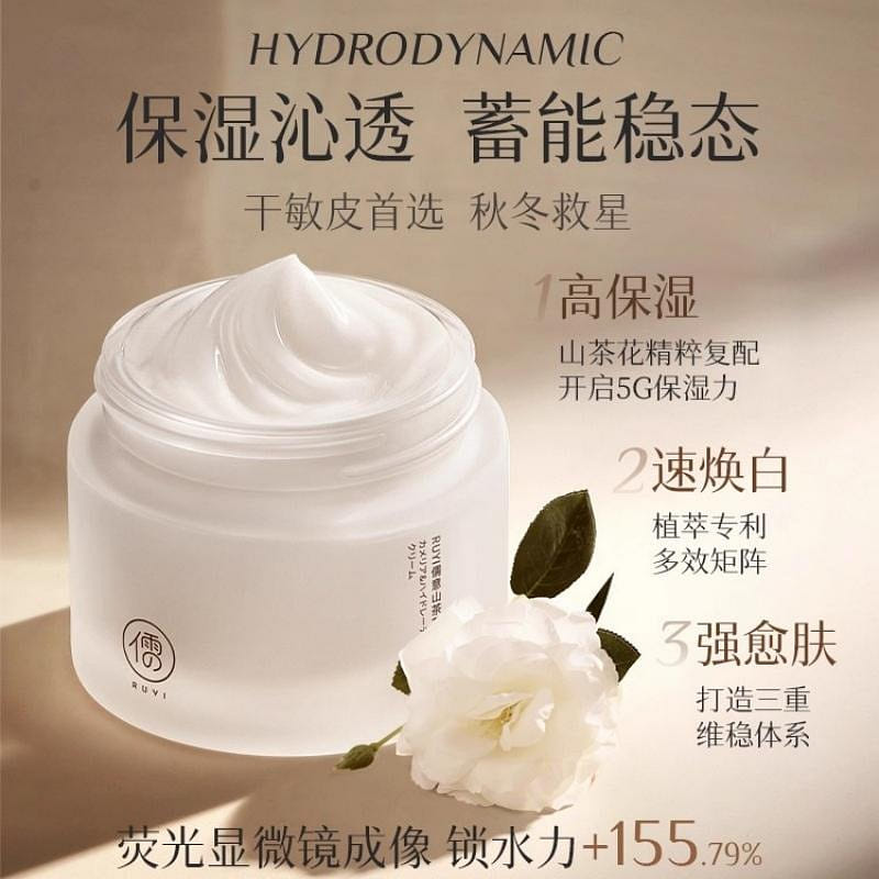 儒意 山茶花嫩白高保湿面霜补水保湿滋润舒缓修护敏感 50 克