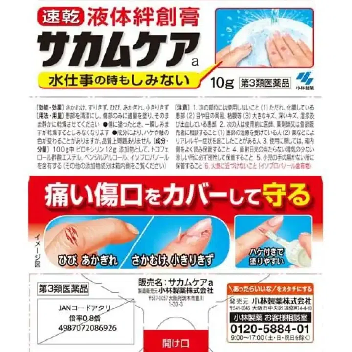 KOBAYASI SEIYAKU Liquid Bandage10g 10 그램
