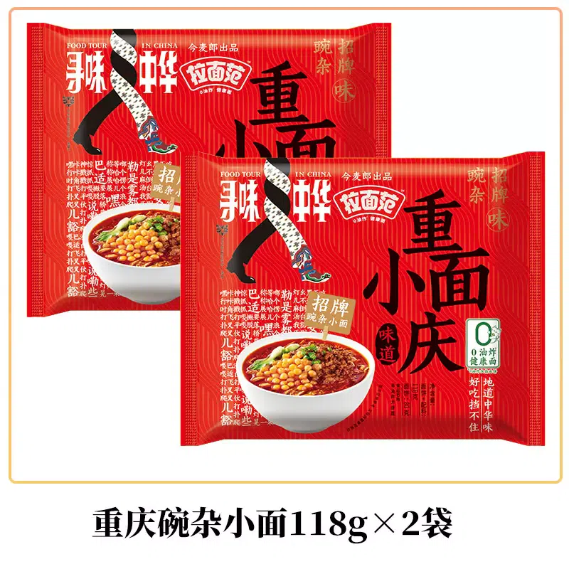 Jinmailang instant noodles Chongqing noodles 118g*2 bags 236 กรัม