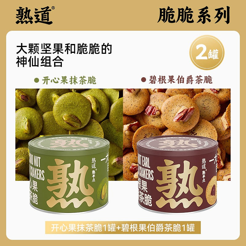 Pistachio matcha crisp Pecans Earl Grey crisp 240g 240 グラム