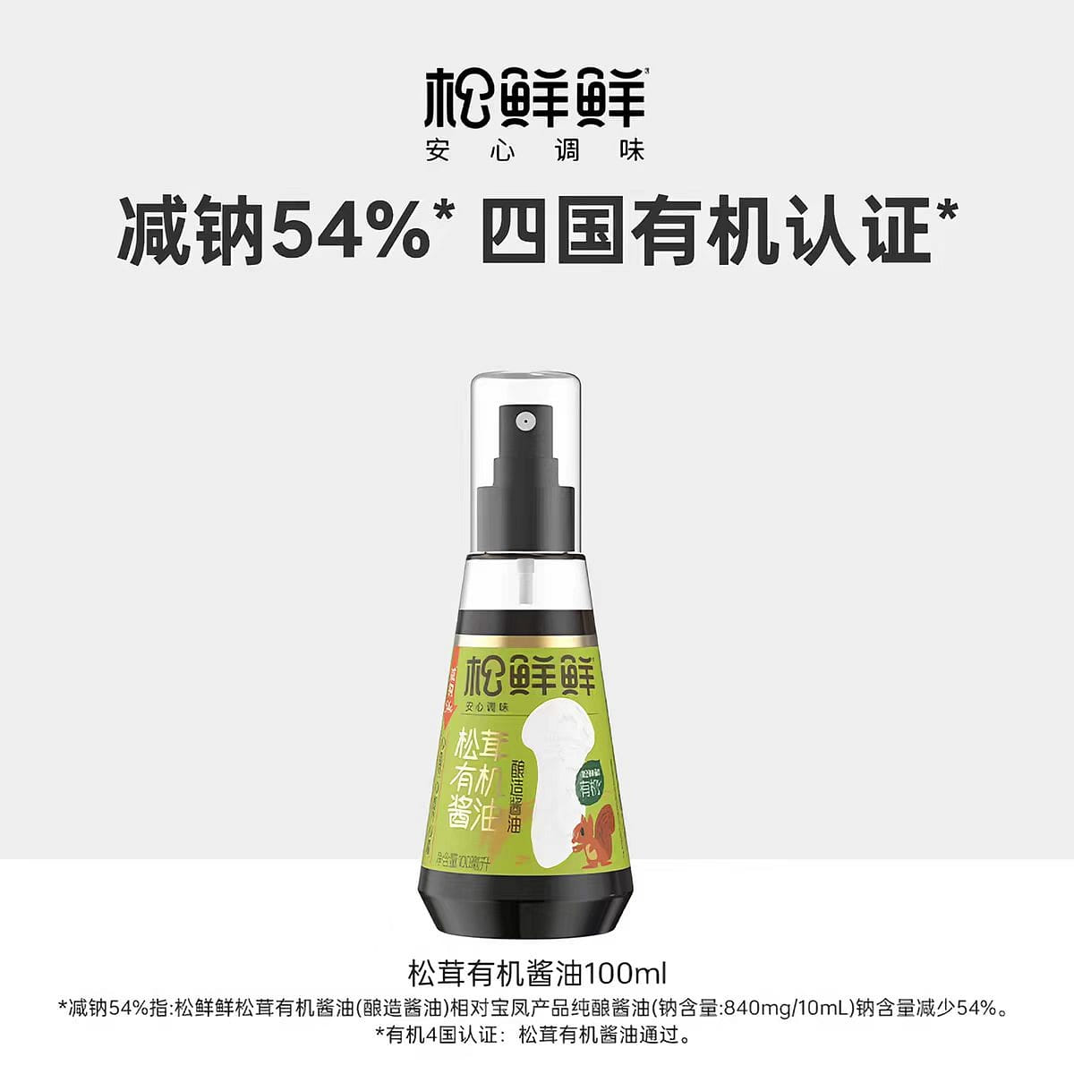 Songxianxian Matsutake Organic Soy Sauce 100 ml