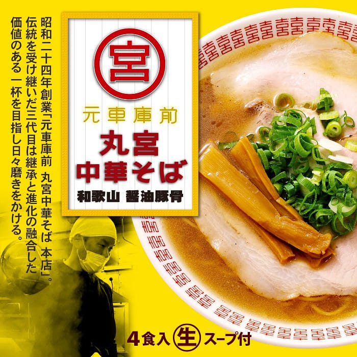 4 servings / Stewed Japanese Ramen Noodle Wakayama Motoshako-mae Marumiya Soba 1 each