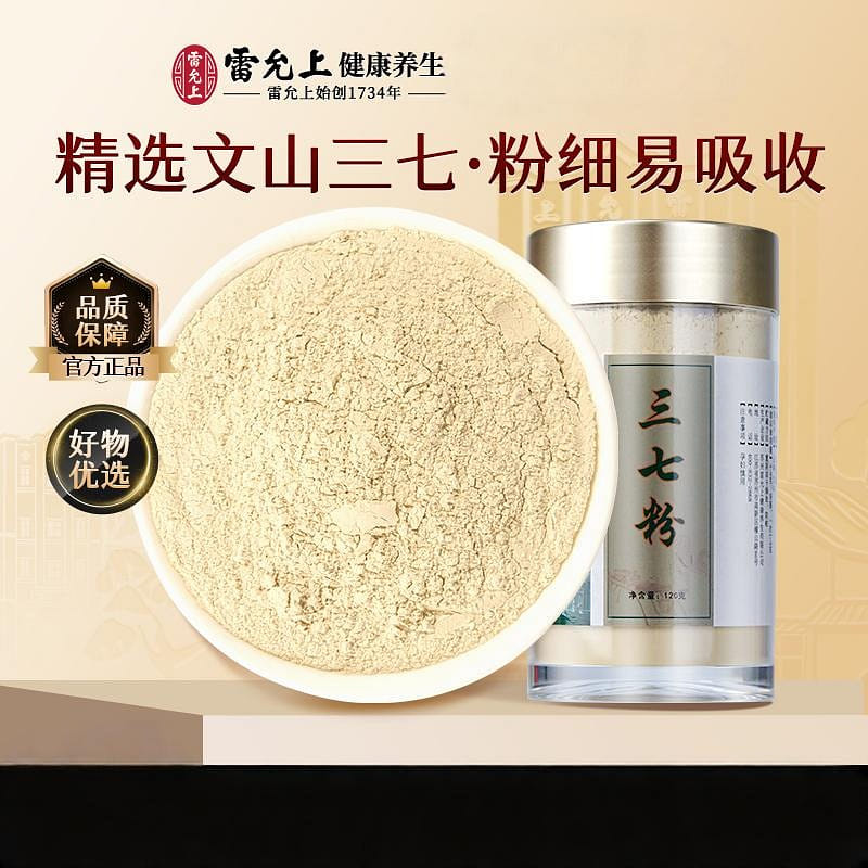 Lei Yunshang Sanqi powder 120g 120 g
