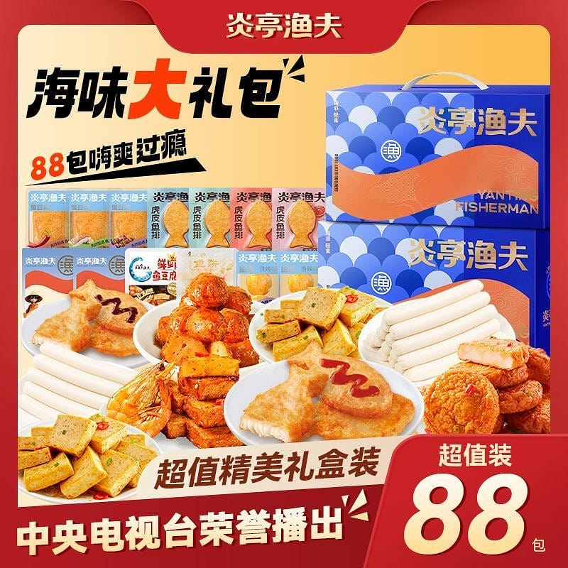 Zhejiang Wenzhou Specialty Seafood Fish Snack Gift Box*88bags/box 964 กรัม
