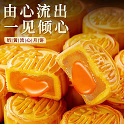 Custard runny heart mooncakes 250g*1 box 250 g
