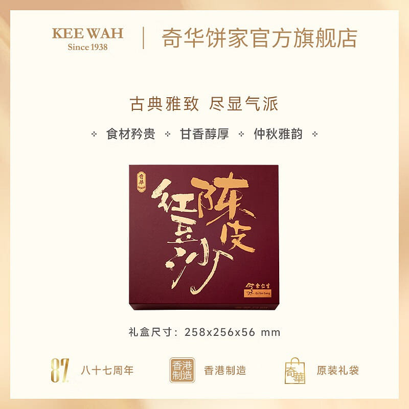 Kee Wah Mooncake Chenpi Red Bean Paste Gift Box 480 g