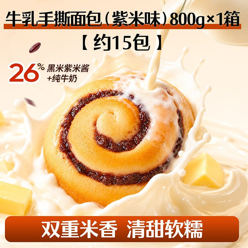 Liangpin Puzi Milk-Flavored Pull-Apart Bread 800g 800 g