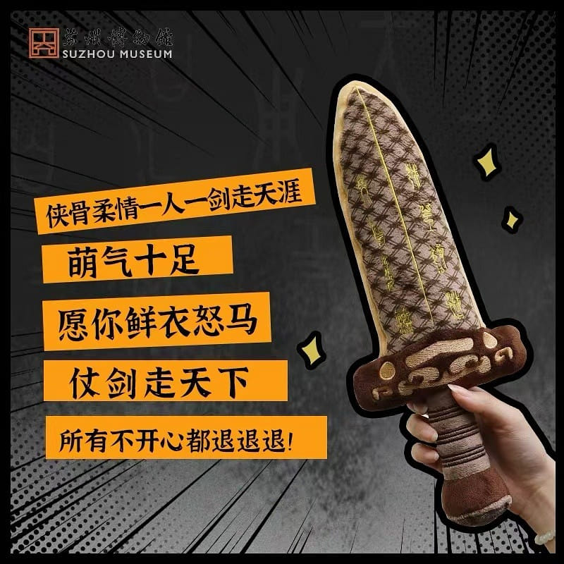 SUZHOU MUSEUM new Plush toy sword New Year's gift 500 그램