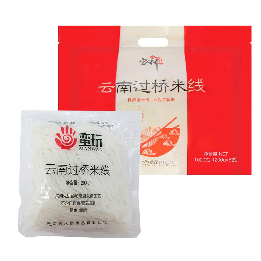 【云南特色】官人桥 云南过桥米线 新鲜湿米线包 5小包入 免煮型 1000 克