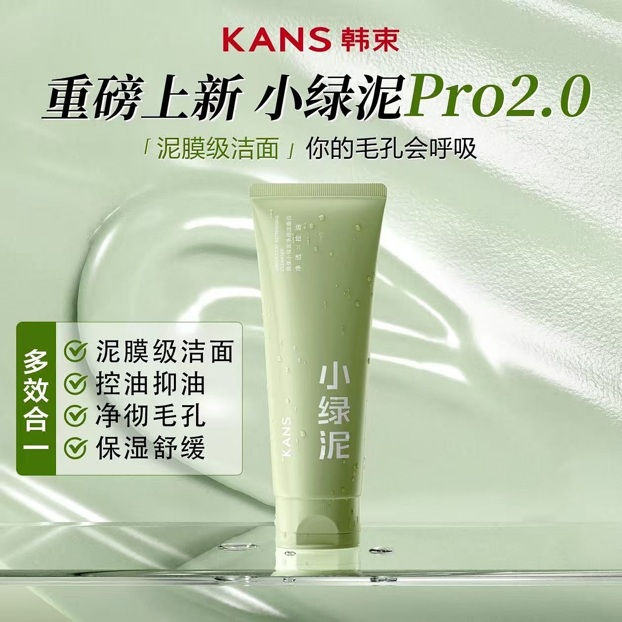 KANS Han Shu Little Green Mud Cleansing Cream 100 g