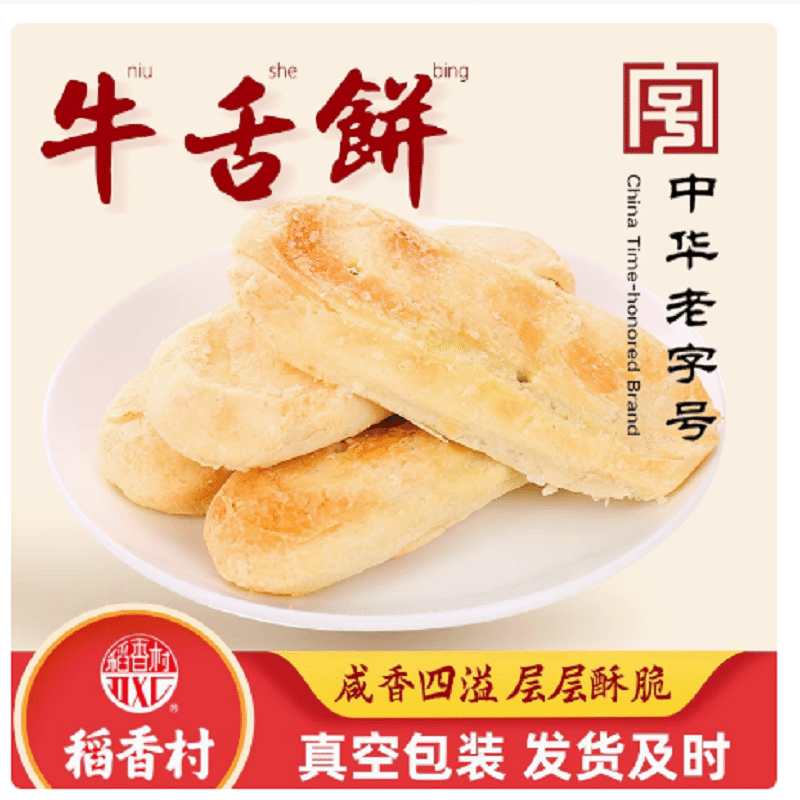 beef tongue cake 300 g