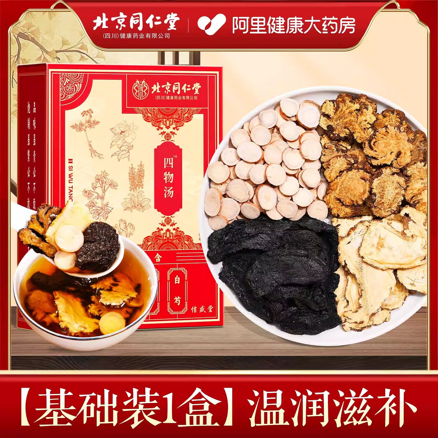Siwu Decoction replenishes qi and nourishes blood. 160 g