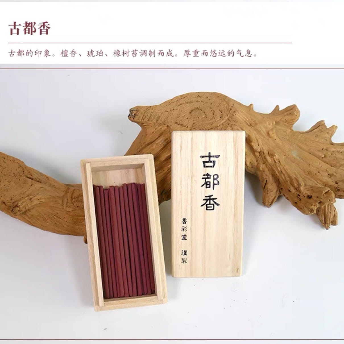 Kyoto incense (wooden box) - ancient capital 1 개입