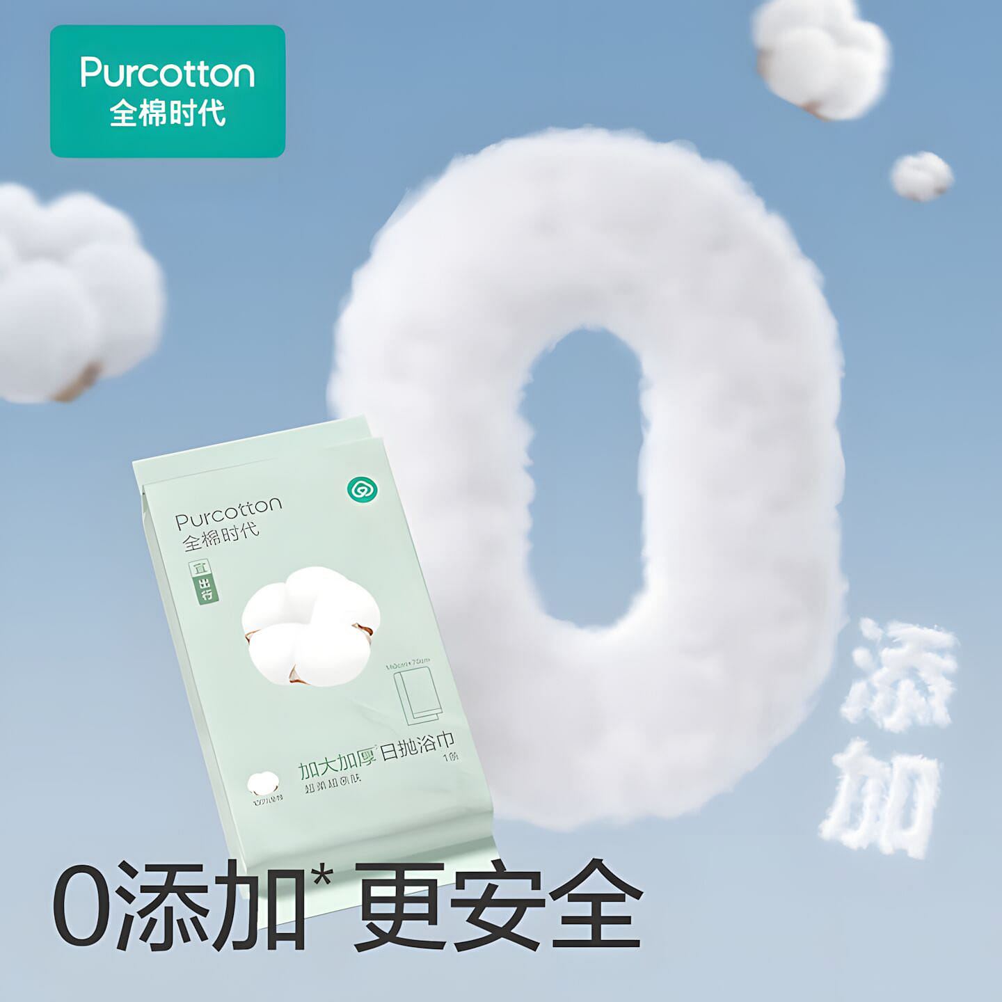 Purcotton Disposable bath towel 70*140cm 1 팩
