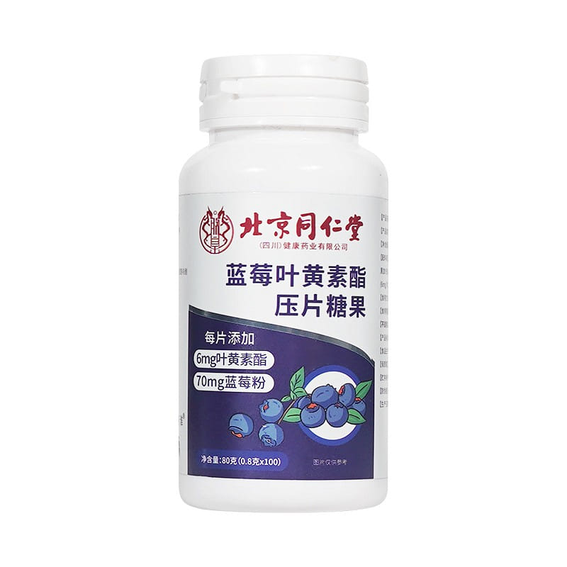 同仁堂蓝莓叶黄素酯改善视力压片糖果保护眼睛80g 1 瓶